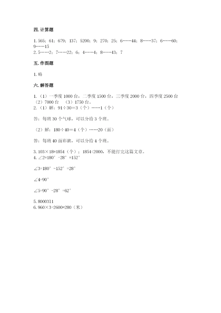 人教版小学数学四年级上册期末测试卷实验班.docx