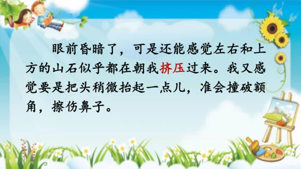 17 记金华的双龙洞    课件