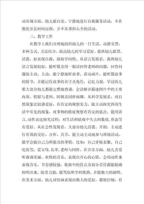 2022学期教学总结