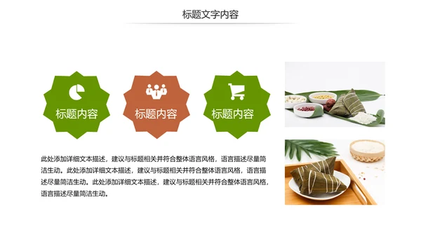 传统文化宣传端午节粽子制作简介动态PPT模板