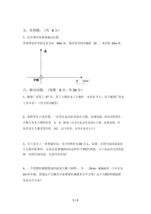 冀教版六年级数学上册期末测试卷【及参考答案】