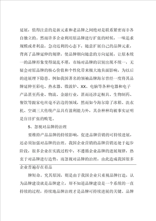 当前我国企业在品牌营销方面存在的问题