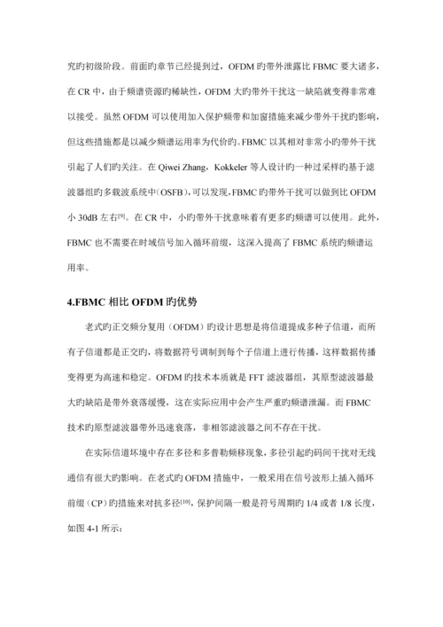 移动通信的新型多址复用技术.docx