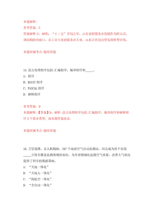 广州工商学院中青年高层次人才招聘模拟考试练习卷及答案第5次