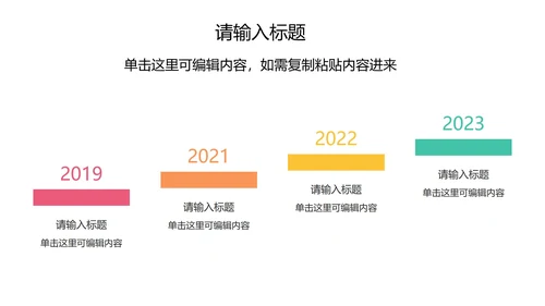 关系图（时间轴）PPT模板