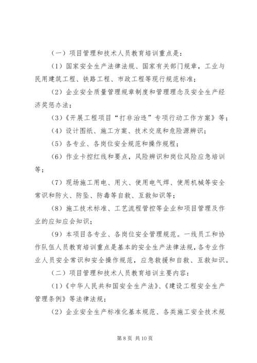 篇一：20XX年安全科培训计划.docx