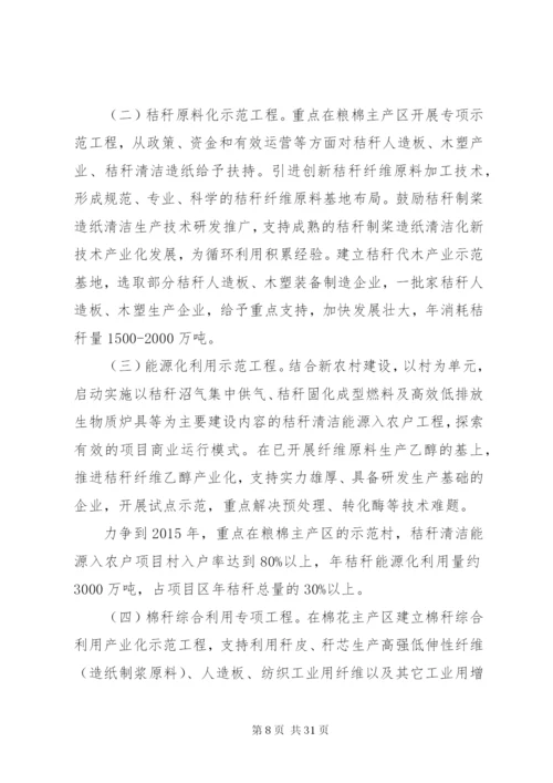 十二五秸秆综合利用实施方案.docx