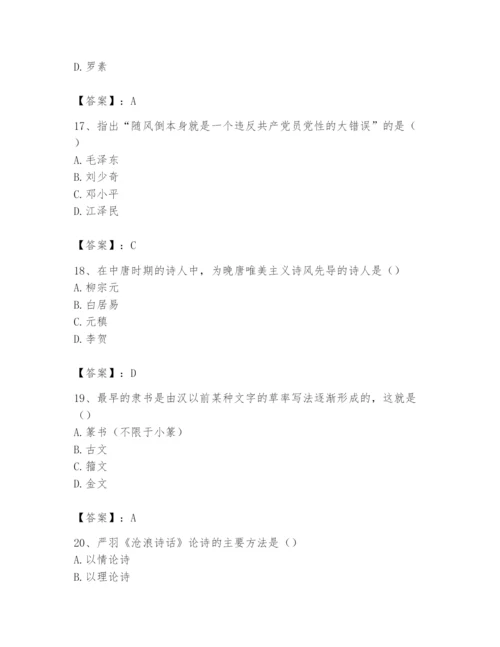 2024年国家电网招聘之文学哲学类题库精品（满分必刷）.docx