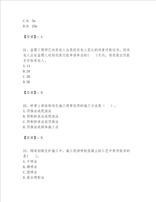 一级建造师之(一建公路工程实务）考试题库及答案1套