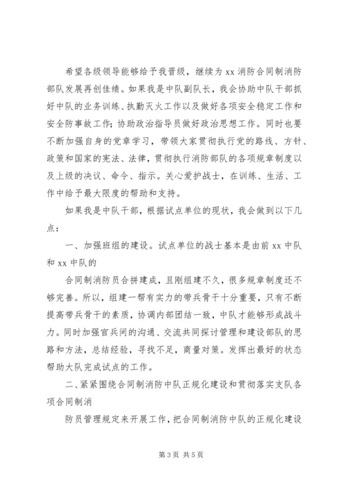 副中队长竞选演讲稿 (3).docx
