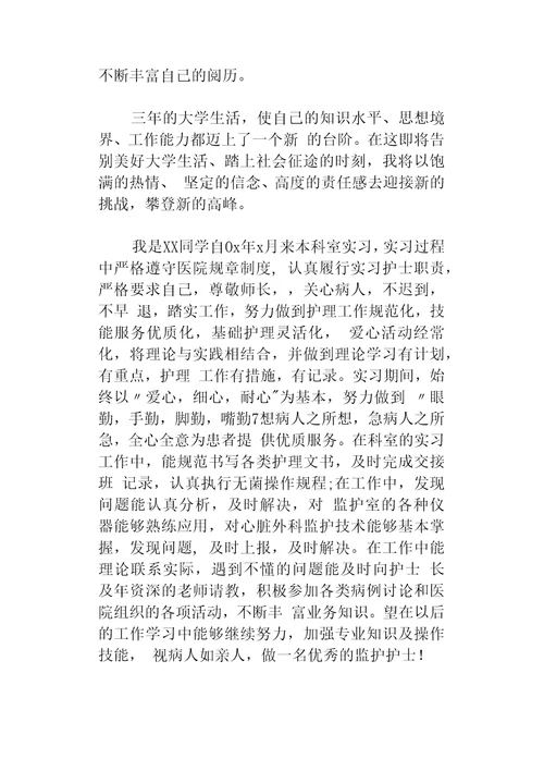 护理的自我鉴定模板锦集10篇