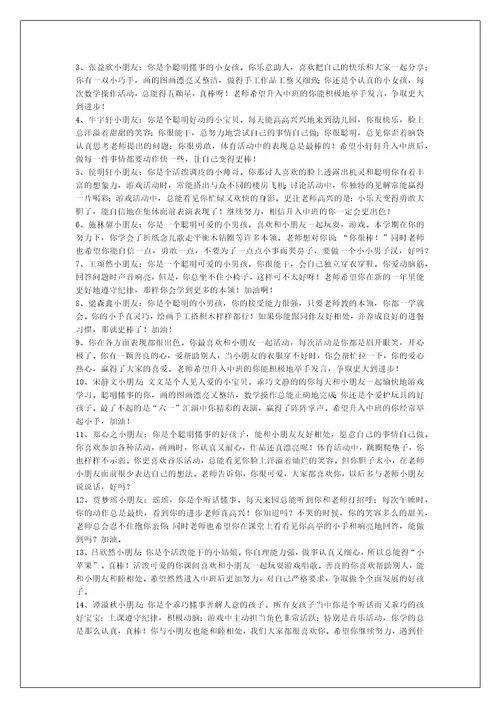 小班幼儿期末评语（热门10篇）