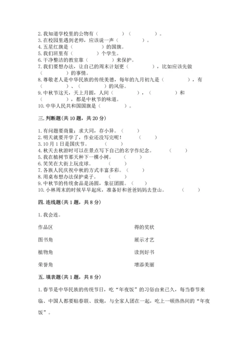 二年级上册道德与法治 期中测试卷及答案【真题汇编】.docx
