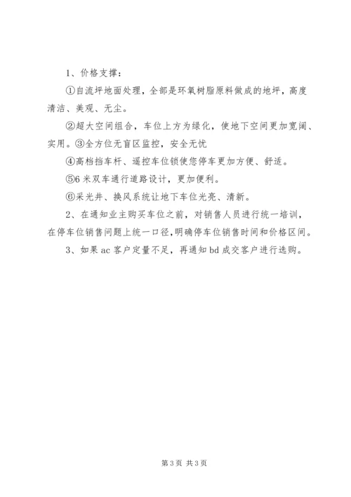 车位分配方案[范文模版] (2).docx