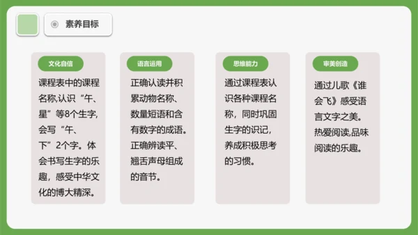 《语文园地三》课件