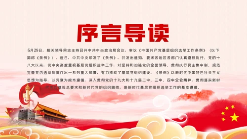 中国共产党基层组织选举工作条例解读党课ppt