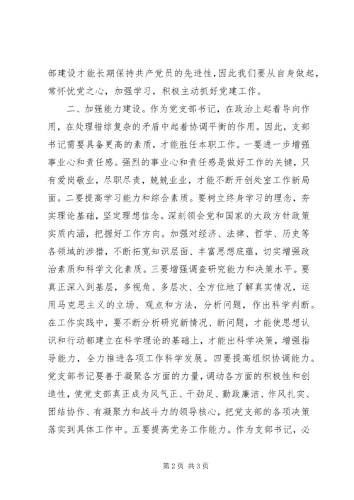 浅谈新形势下如何做好党支部书记工作.docx