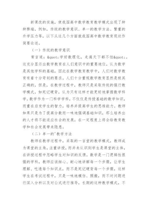 数学教育的毕业论文.docx
