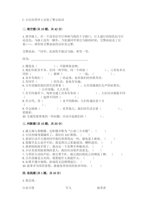 部编版三年级下册道德与法治期末测试卷最新.docx