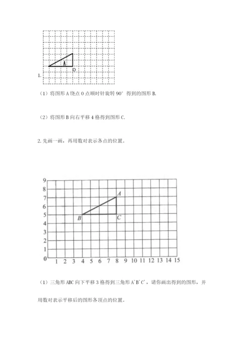 人教版五年级下册数学期末测试卷附答案（a卷）.docx