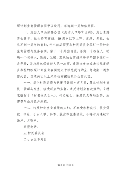 村人口与计划生育村规民约 (3).docx