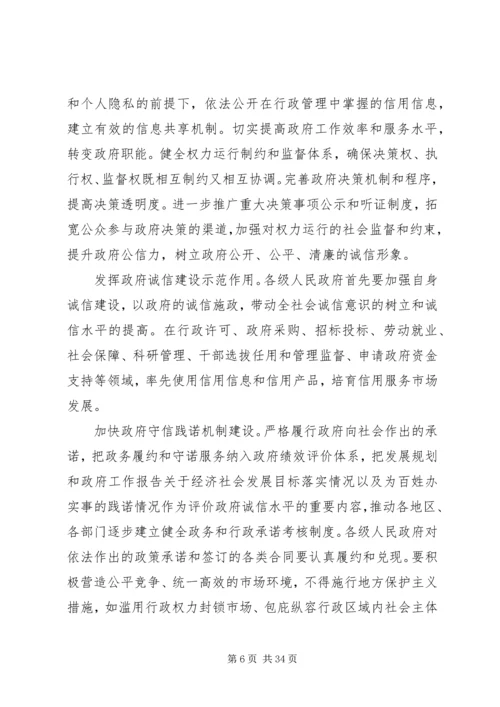 社会信用体系建设规划纲要.docx
