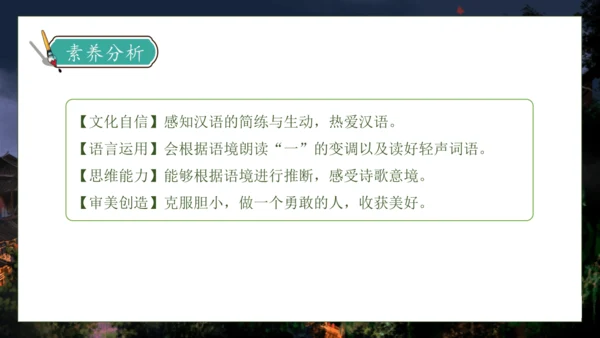 【核心素养】部编版语文一年级下册-8. 夜色 第2课时（课件）
