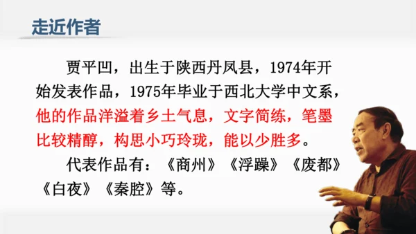 23  月迹   课件