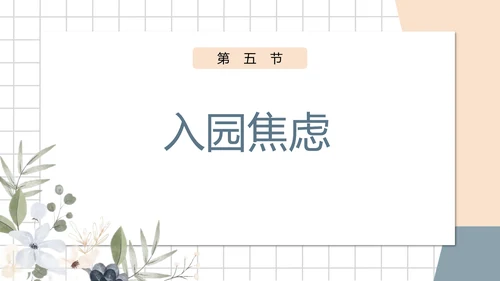 白色小清新幼儿园小班家长会PPT模板