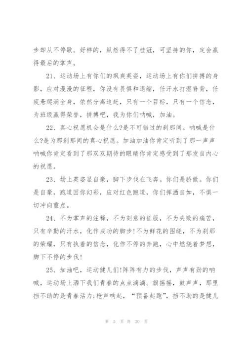 运动会加油稿简短范文100字左右.docx