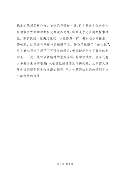 自然辩证法学习心得 (7).docx