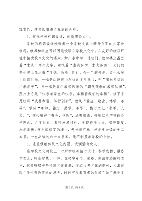 学校文化建设的报告.docx