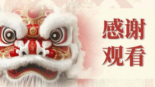 红色中国传统文化醒狮介绍PPT模板