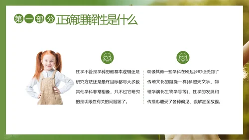 关爱女童预防性侵性守护花蕾计划性安全教育PPT课件