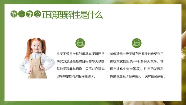 关爱女童预防性侵性守护花蕾计划性安全教育PPT课件