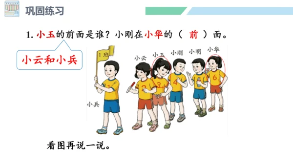 新人教版数学一年级上册2.3练习二课件(21张PPT)