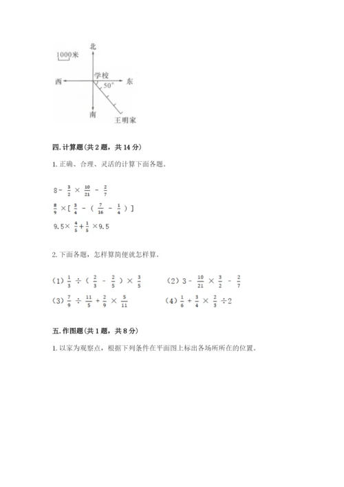 小学六年级数学上册期末考试卷附答案（a卷）.docx