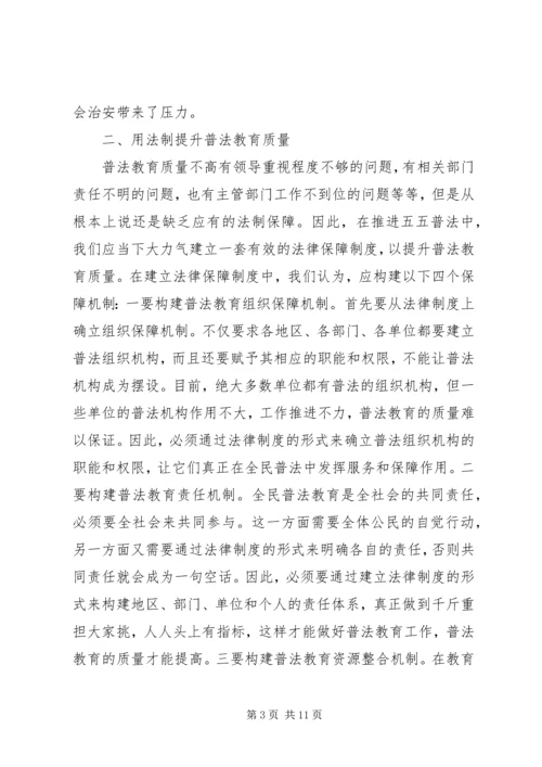 五五普法心得体会范文3则.docx