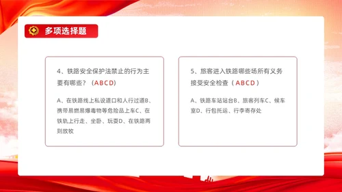 红色水彩风大气党政党建党课铁路安全教育动态PPT安全生产