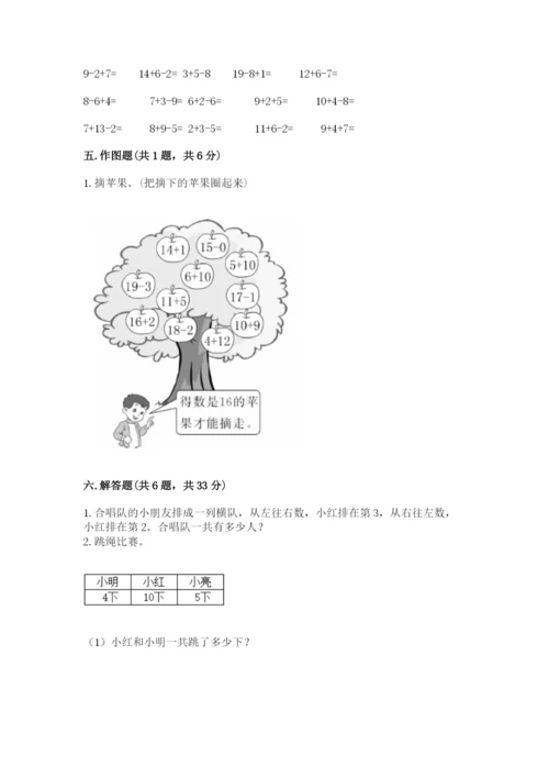 人教版一年级上册数学期末考试试卷带答案ab卷.docx