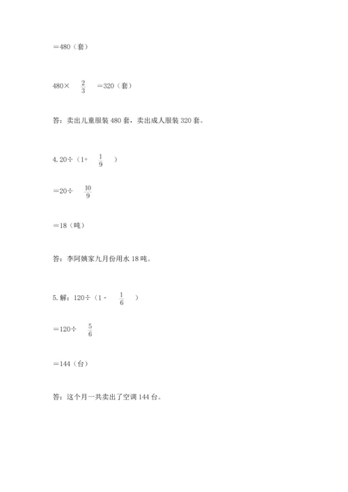 苏教版六年级上册数学第三单元 分数除法 测试卷（典型题）.docx