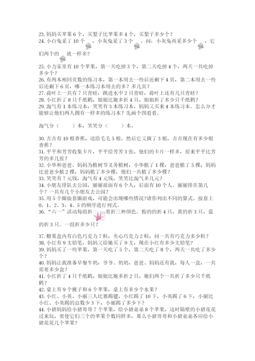小学一年级数学应用题大全及参考答案（黄金题型）.docx