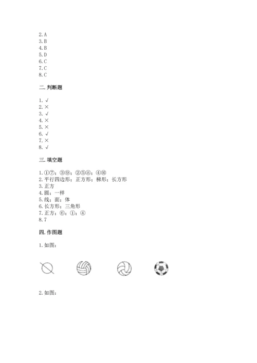 苏教版一年级下册数学第二单元 认识图形（二） 测试卷【易错题】.docx