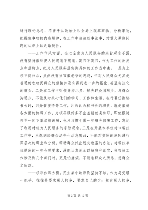 旅游局党组书记党性分析材料 (7).docx