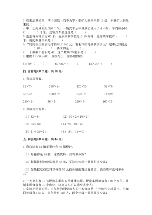 北京版四年级上册数学第二单元 乘法 测试卷含完整答案【各地真题】.docx