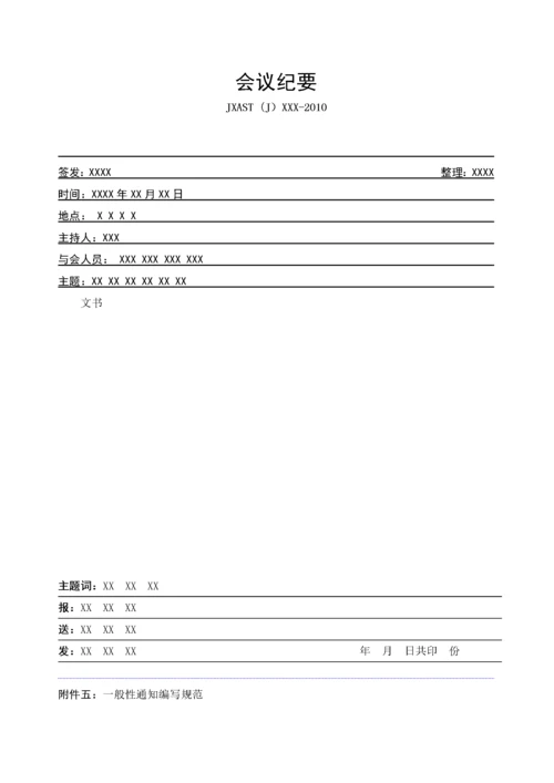 行政文件管理办法.docx