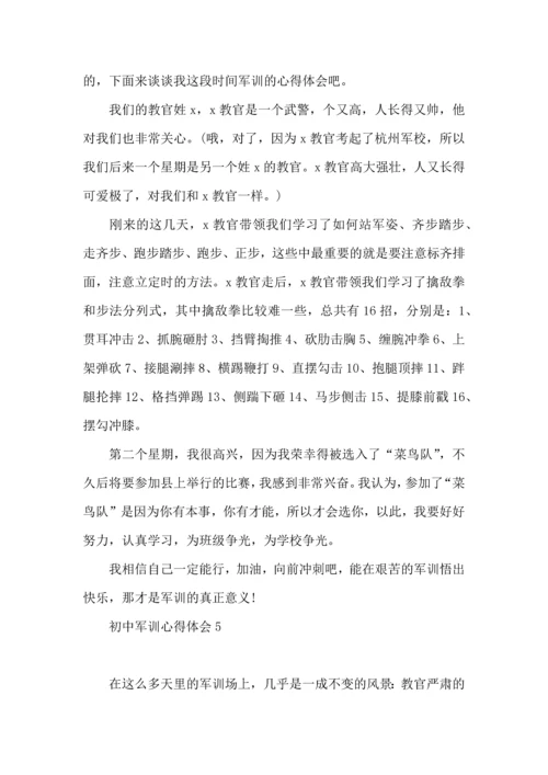 初中军训心得体会热门 (3).docx