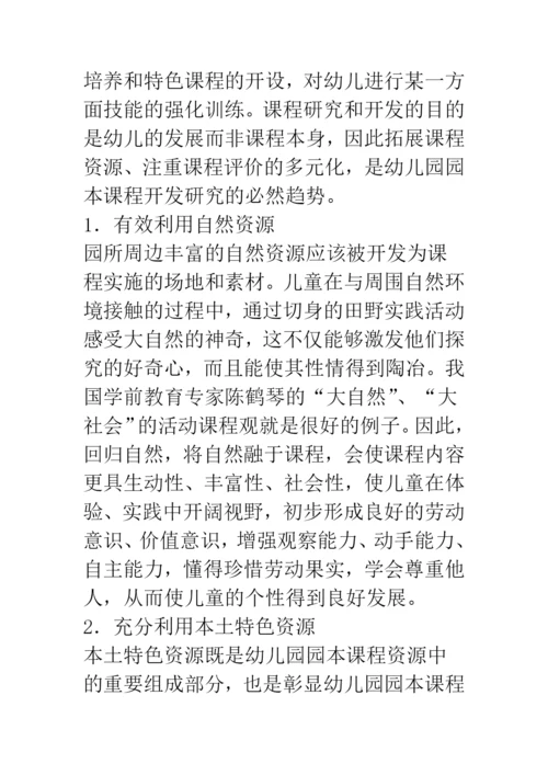 浅析对构建幼儿园园本课程的思考.docx