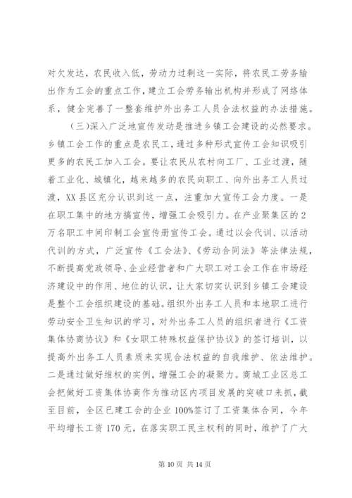 工会建设工作调研报告范文.docx