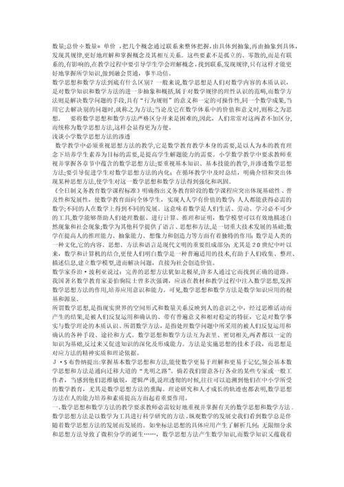 小学数学校本培训材料.docx